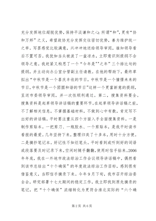 刘奇凡：怎样起草领导讲话稿 (2).docx