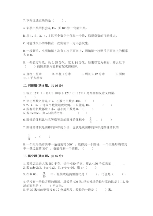 北师大版六年级下册数学 期末检测卷含答案（培优a卷）.docx