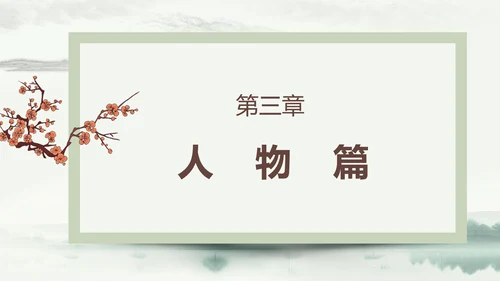 四大名著之《水浒传》书籍分享ppt模板