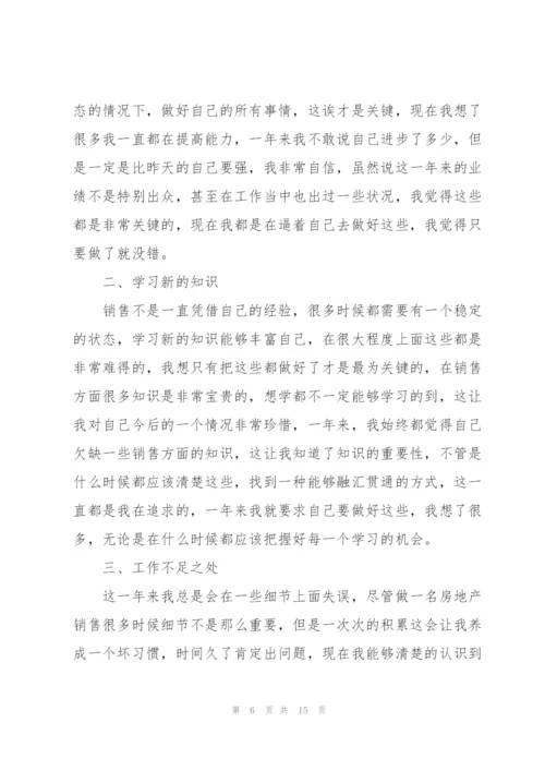 销售员年终个人工作总结（5篇）.docx