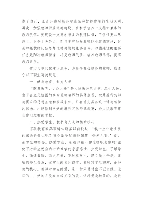 躬耕教坛强国有我师德师风征文.docx