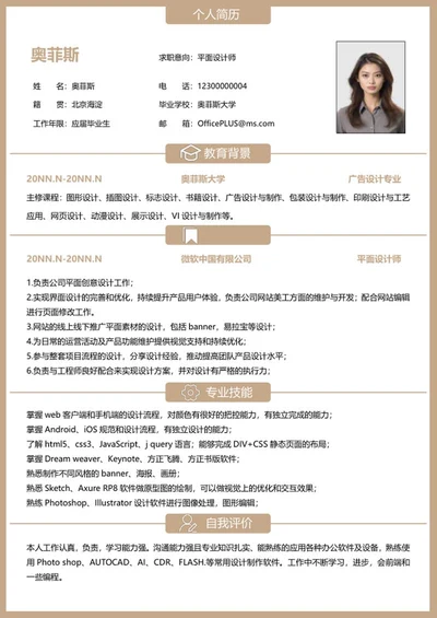 个人简历（平面设计师）word模板