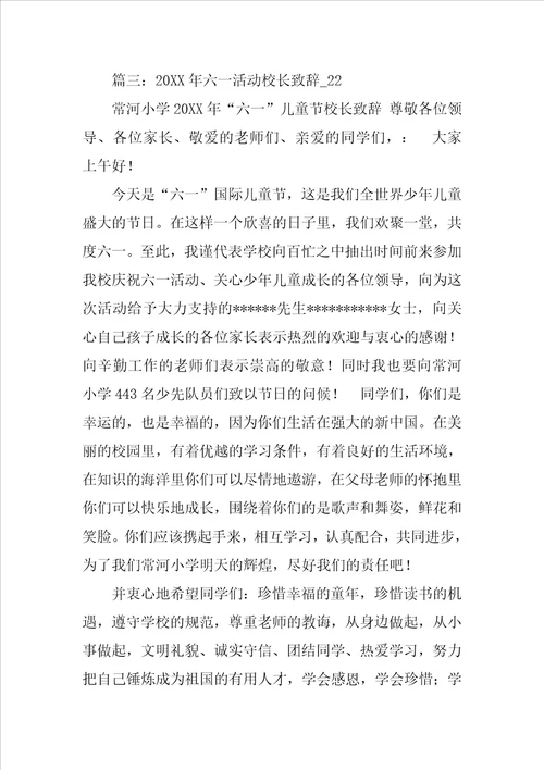 六一儿童节校长致辞范文两篇