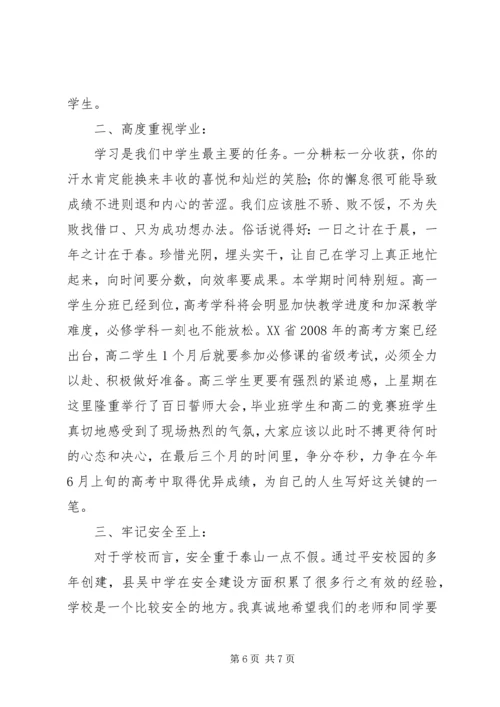 县吴中学开学典礼校长讲话.docx