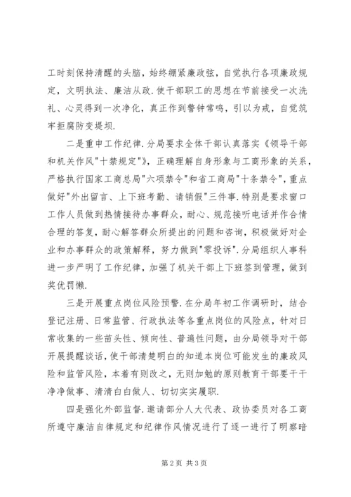 工商分局关于加强双节期间廉政建设情况汇报.docx