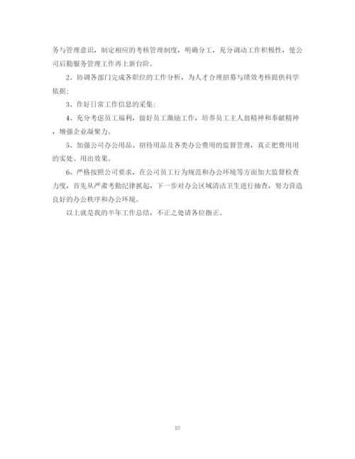 精编之综合管理部半年工作总结范文.docx
