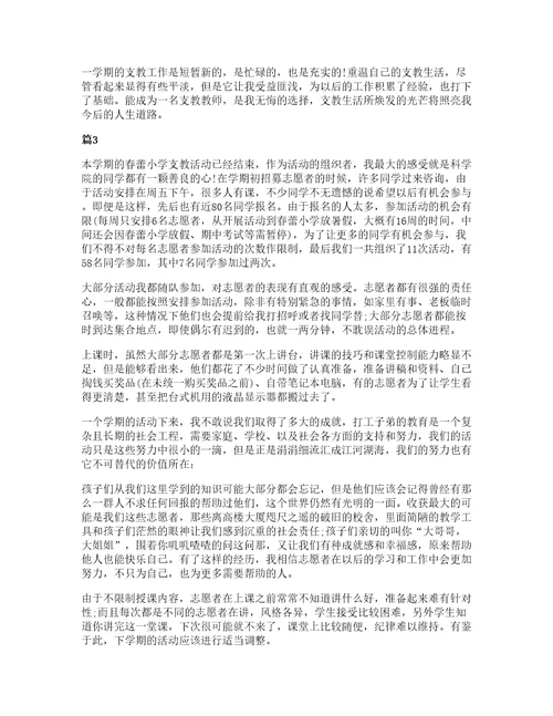 中学教师支教心得体会