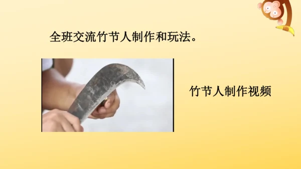 10 竹节人  课件
