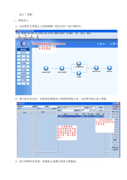 国软体检软件操作标准手册简易版.docx