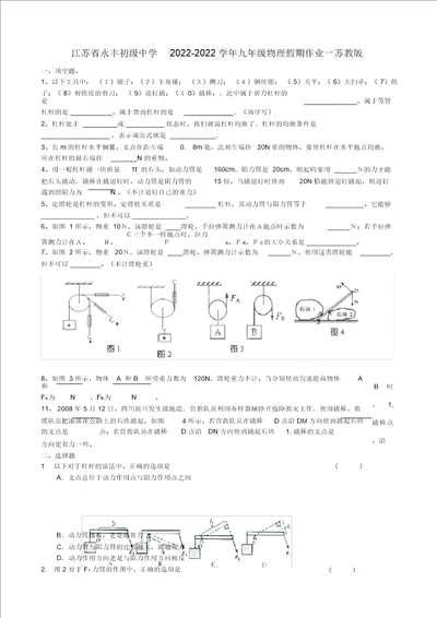 江苏省永丰初级中学2022九年级物理假期作业一苏教版