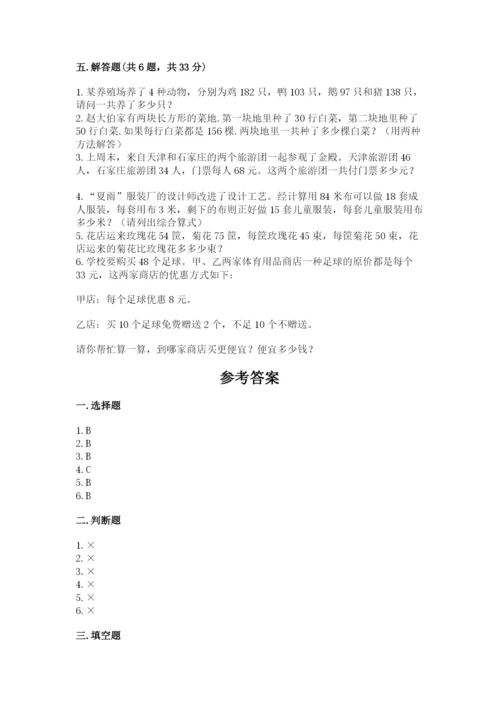小学四年级下册数学期中测试卷精品（名师推荐）.docx