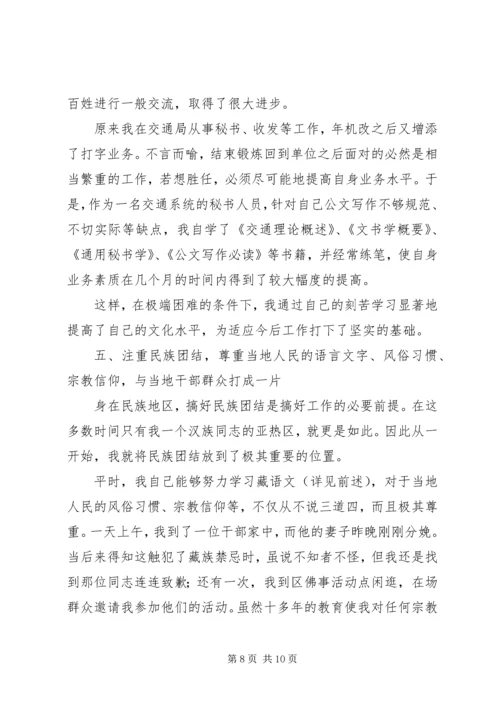 在西藏XX县区亚热区的基层锻炼工作报告 (2).docx