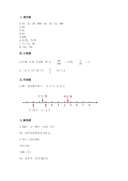 靖州苗族侗族自治县六年级下册数学期末测试卷及1套参考答案.docx