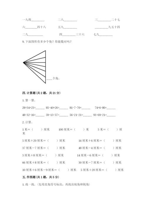 人教版数学二年级上册期末测试卷（完整版）word版.docx