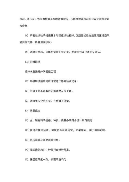 排水及采暖外网管道工程技术交底.docx