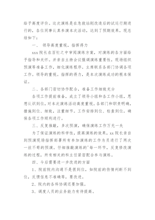 危化品应急演练总结.docx