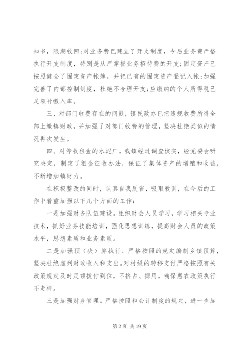 审计整改报告范文4篇.docx