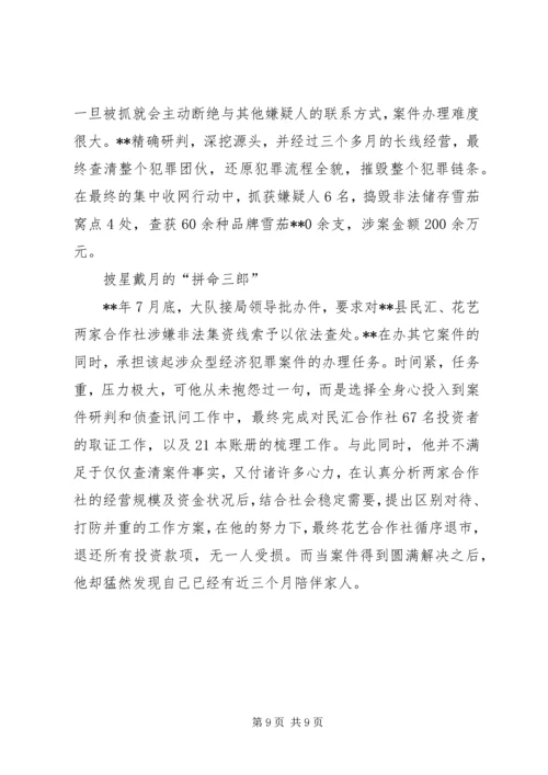 先进个人嘉奖事迹材料四篇（公安行业）.docx