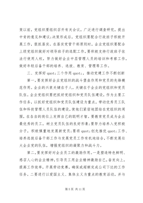 浅谈基层党建工作.docx