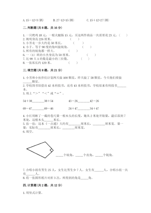 2022人教版二年级上册数学期中测试卷含答案【预热题】.docx
