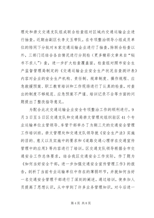 交通运输企业安全专项整治工作总结.docx