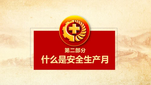 全面落实安全生产主体责任PPT教学课件