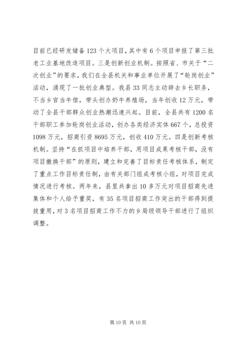 县域突破暨农村经济工作座谈会典型材料 (5).docx