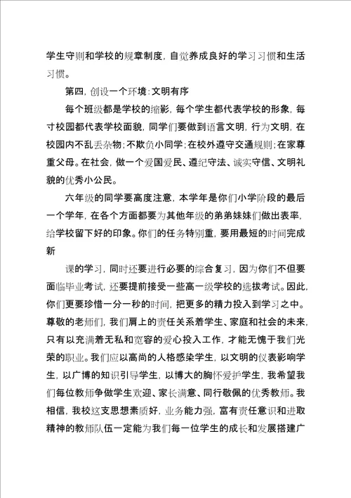 某年小学开学典礼校长致辞稿