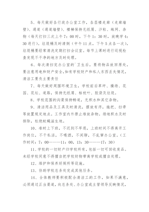 学校清洁工岗位职责.docx