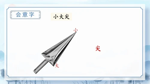 识字9《日月明》（教学课件）