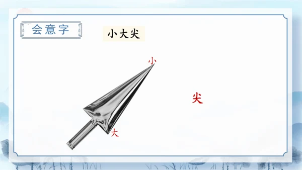 识字9《日月明》（教学课件）