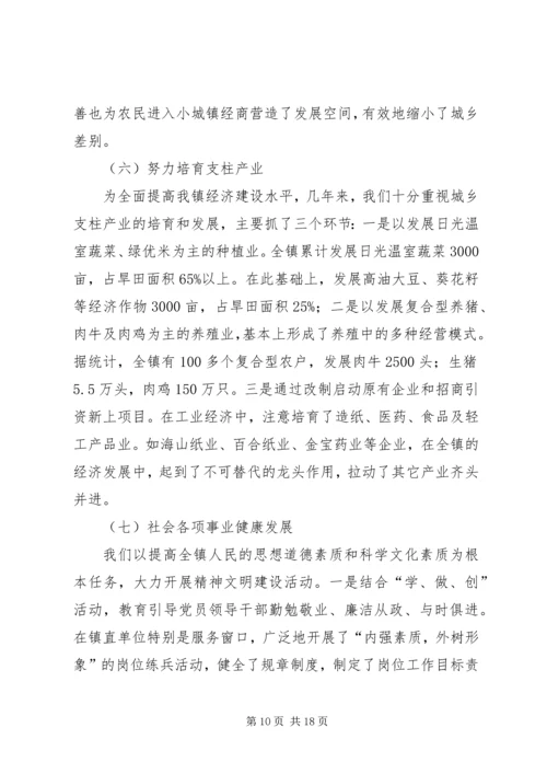 乡镇经济与社会发展情况的调查.docx