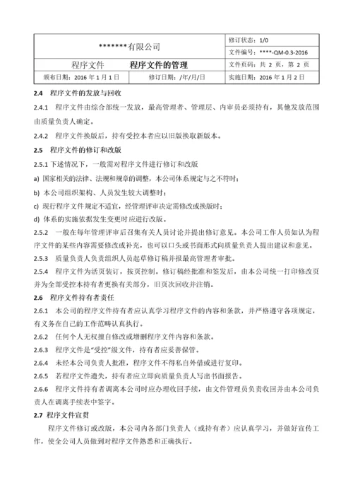 某检验检测机构质量管理体系程序文件新版.docx