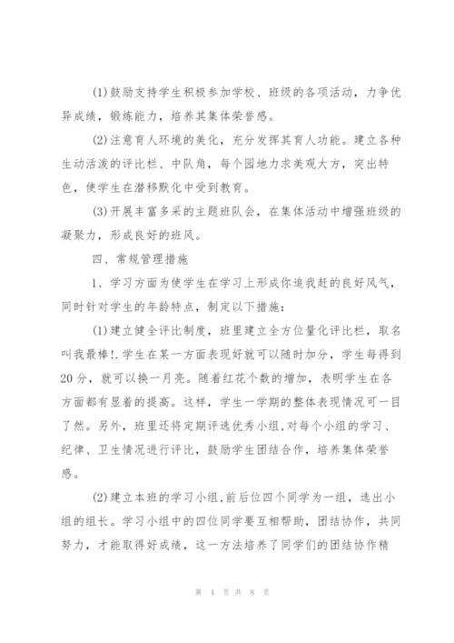 小学班主任工作计划表.docx