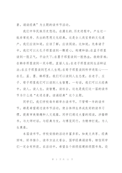 我与经典有约演讲稿800字以上5篇.docx