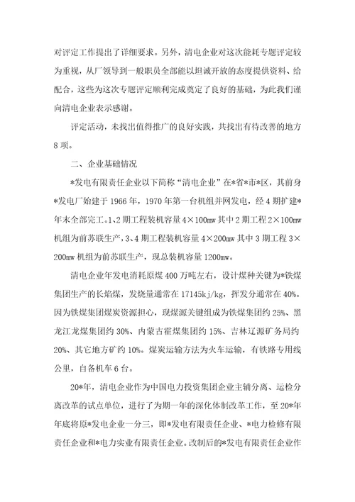 2021年2021年发电企业业绩汇报