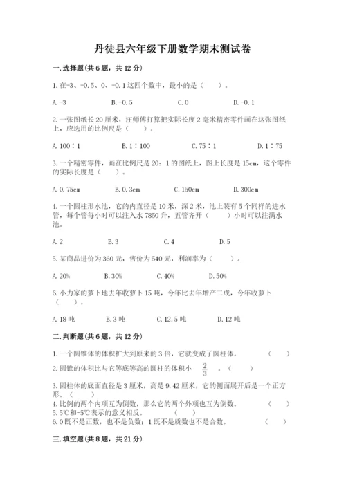 丹徒县六年级下册数学期末测试卷（基础题）.docx