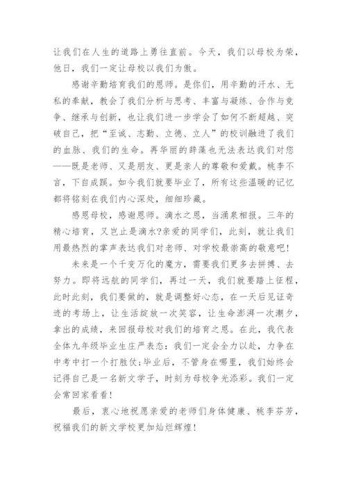 感恩母校发言稿.docx