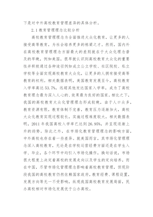 高校教育论文.docx