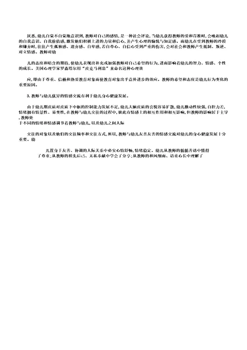 幼儿教师情感投入价值与必要性