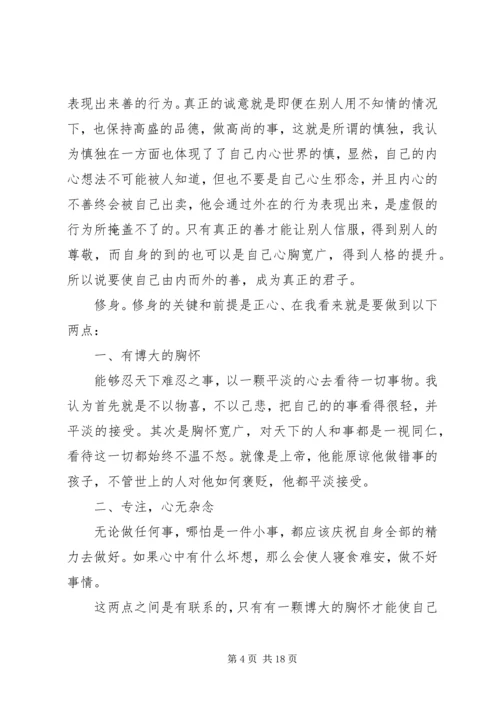 大学3000字读书报告3篇.docx