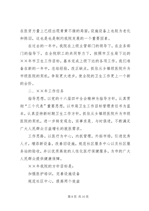 某医院年工作总结及年工作计划 (2).docx