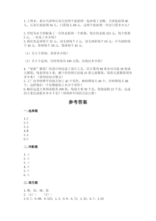 人教版四年级下册数学期中测试卷精品【名师推荐】.docx