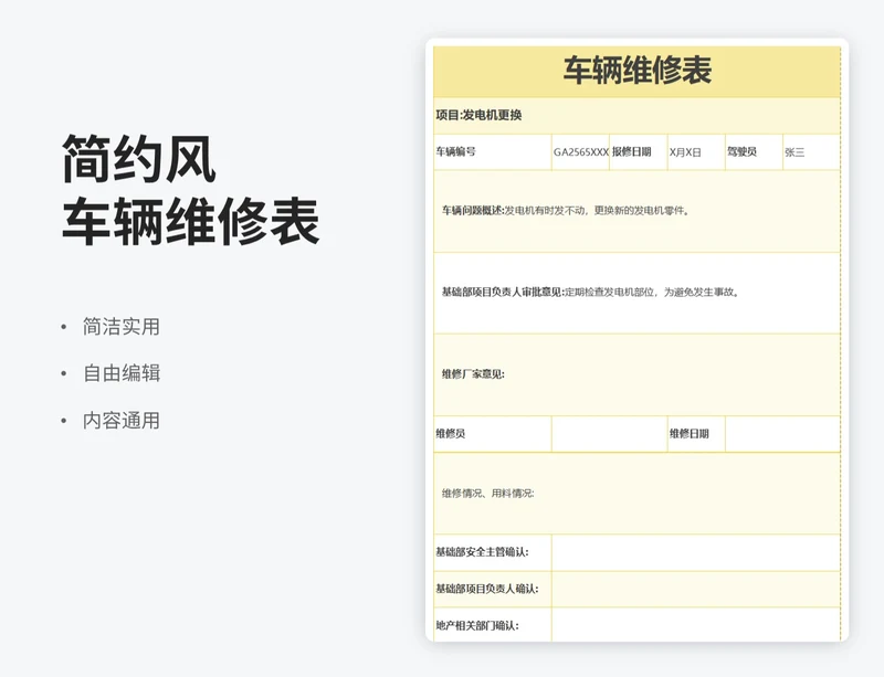 简约风车辆维修表