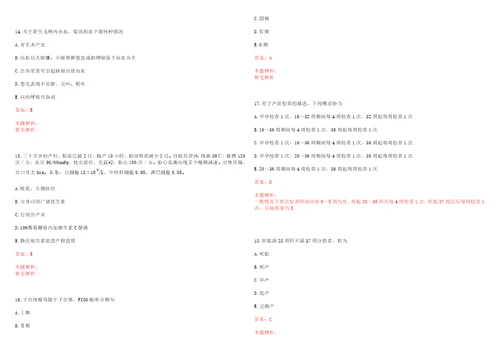 2022年12月江苏省无锡市医院管理中心直属事业单位公开招聘工作人员紧缺型五18日前一考试参考题库答案解析