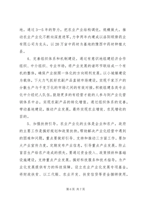 关于农业产业化情况的调研 (2).docx