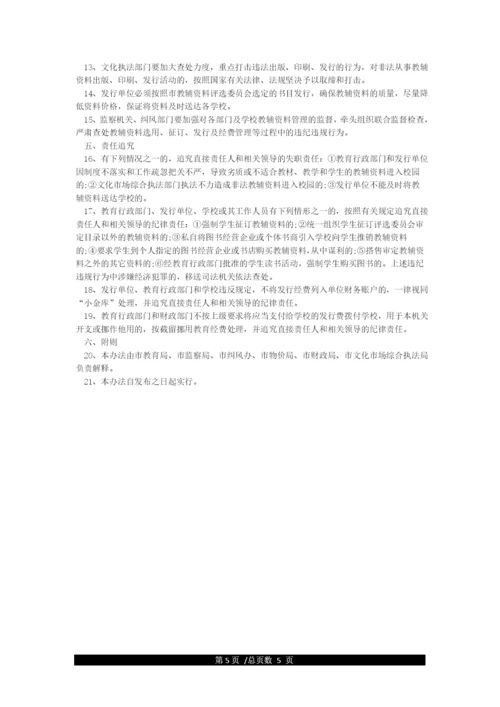 学校教辅资料管理制度.docx