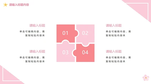 粉色浪漫婚礼策划PPT模板
