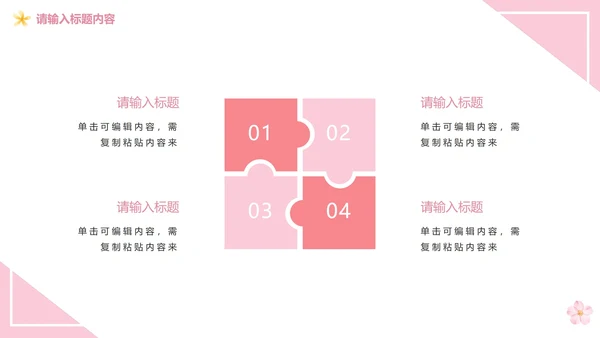 粉色浪漫婚礼策划PPT模板