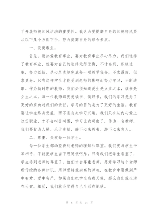 实用的教师培训心得体会范文汇总六篇.docx